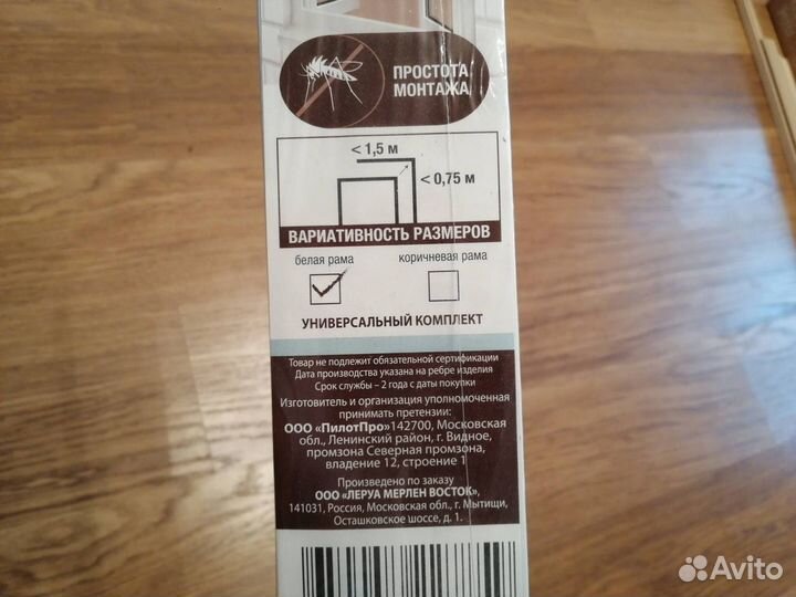 Москитная сетка. Комплект. Artens.1,5 м. * 0,75 м