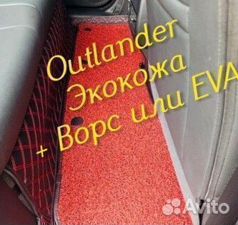 Коврики на mitsubishi outlander 3 XL 2 из экокожи