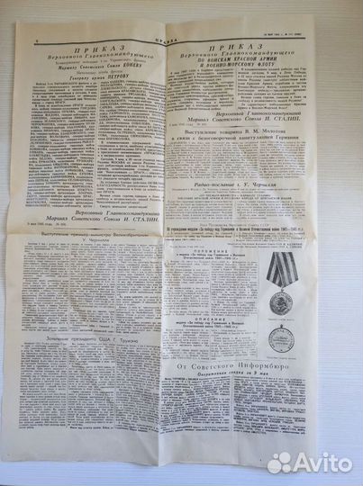 Газета Правда от 10 мая 1945 года
