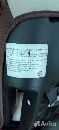 Детское автокресло от 0 до 18