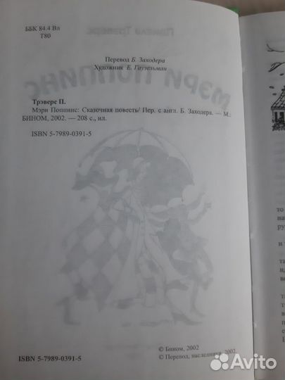 Мэри Поппинс