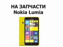 Запчасти от Nokia Lumia 1320 RM-994 авито доставка