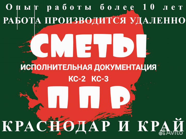 Сметчик инженер пто, разработка ППР