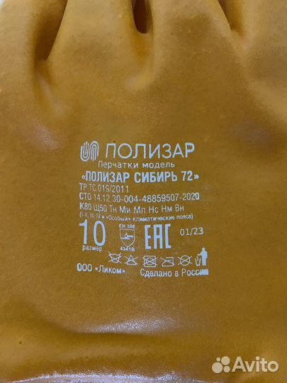 Перчатки полизар сибирь 72