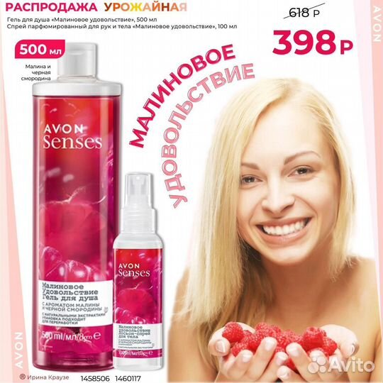 Косметика Avon