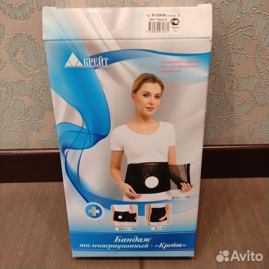 Бандаж послеоперационный