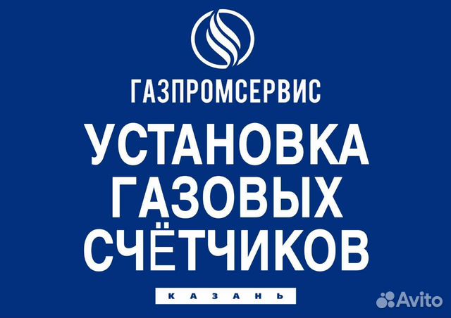 Установка газовых счетчиков