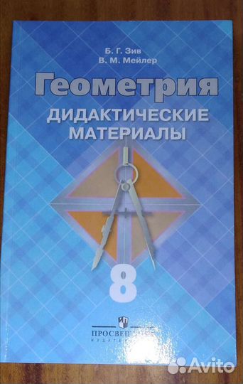 Геометрия 8 класс