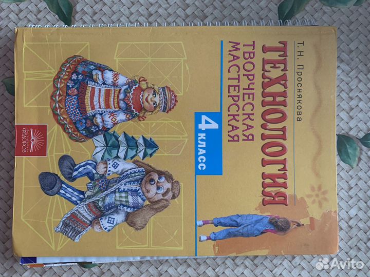 Рабочая тетрадь по технологии