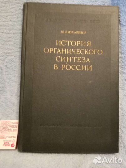 История органического синтеза в России
