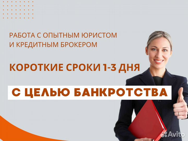 Помощь в получении кредита / Списание долгов