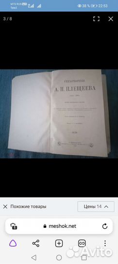 Стихотворения Н. А. Плещеева 1898
