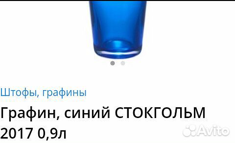 Графин Стокгольм икеа состояние новое
