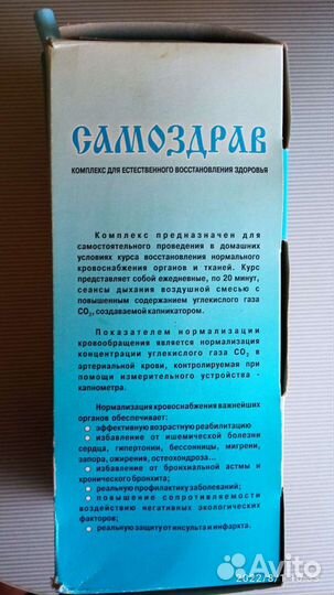 Дыхательный тренажер. Самоздрав