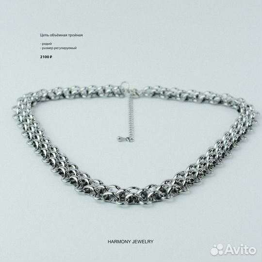 Цепь тройная