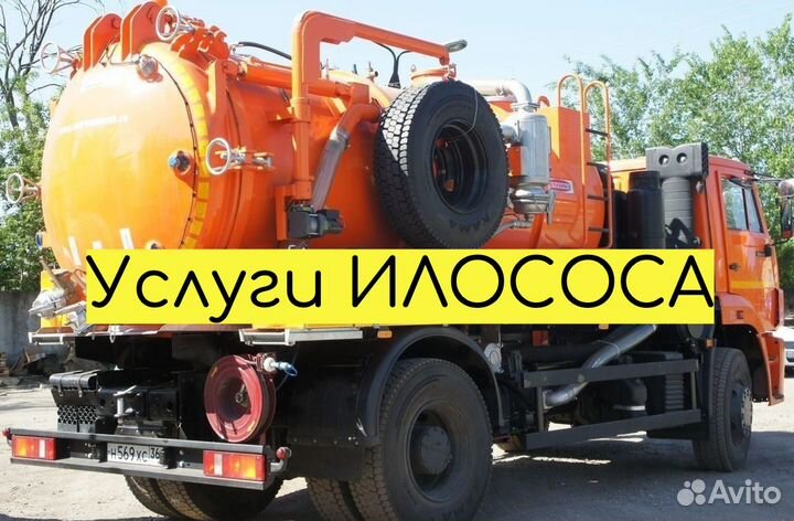 Услуги илососа