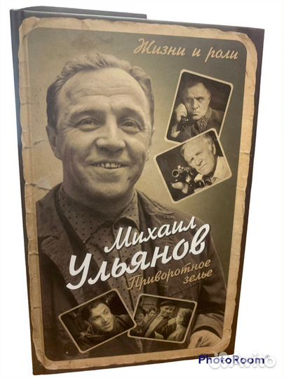 Книги серии:Жизни и роли