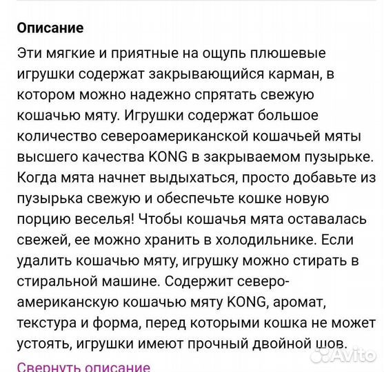 Игрушка для кошек Kong 