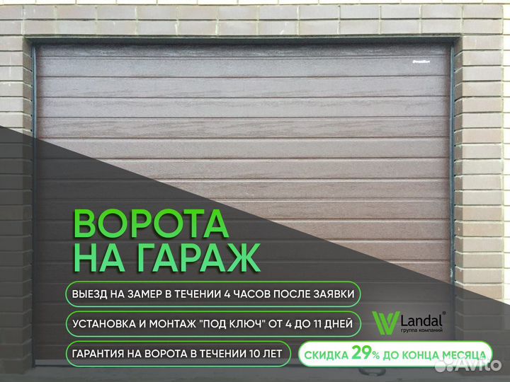 Секционные ворота