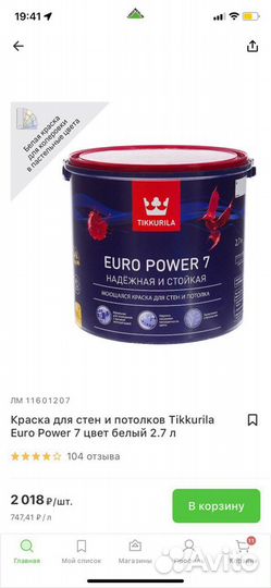 Краска для стен tikkurila