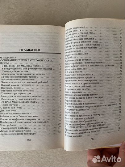 Книги для родителей Как воспитать ребёнка