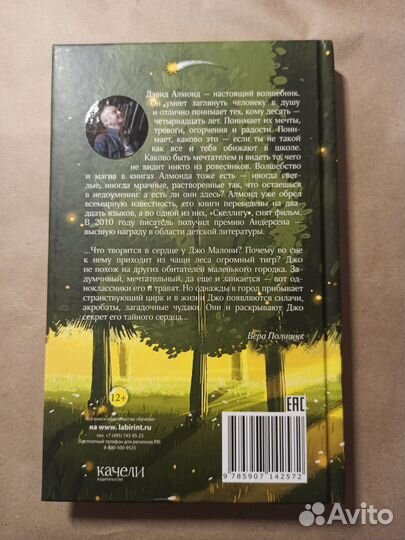 Дэвид Алмонд, 