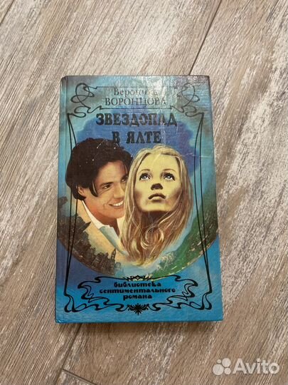 Звездопад в ялте