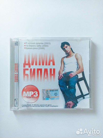 MP3 CD Дима Билан, лицензионный