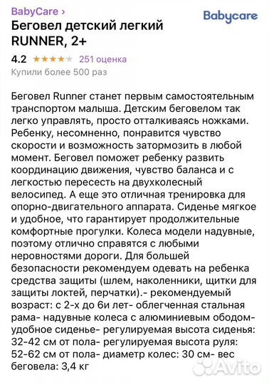 Беговел детский