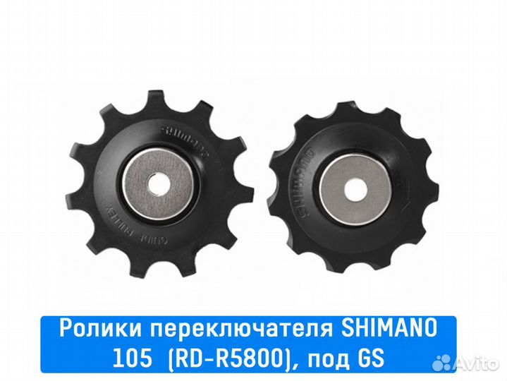 Ролики заднего переключателя Shimano (deore XT (RD