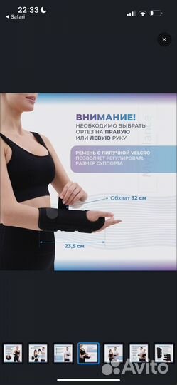 Бандаж для запястья