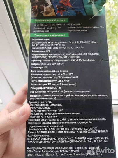 Экшин камера: Smar Terra W3+