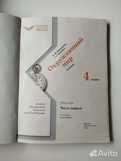 Учебник Окружающий мир 4 класс