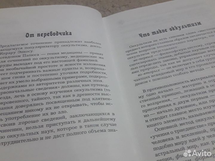 Оккультизм