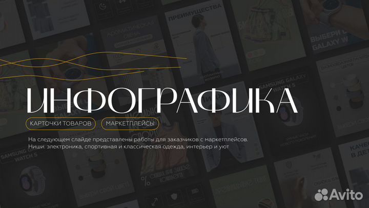 Инфографика Дизайн