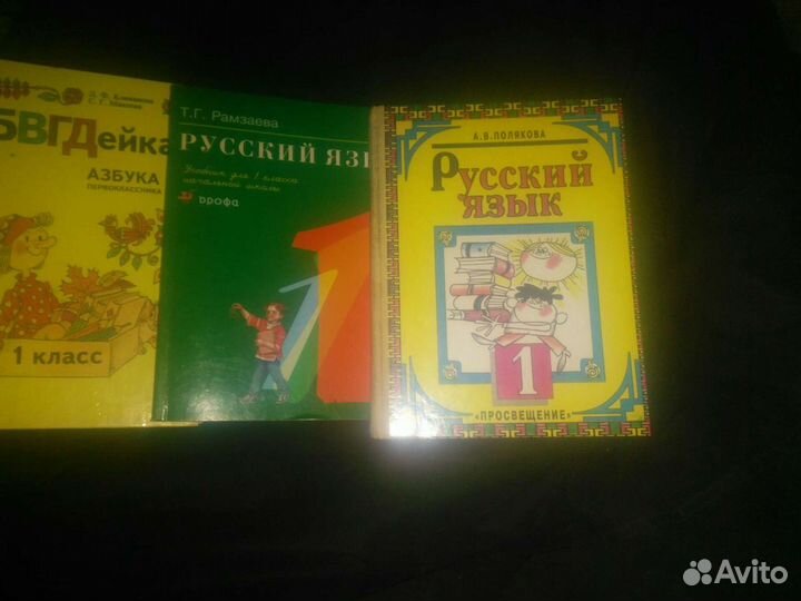 Русский язык 1, 2,3,4 кл