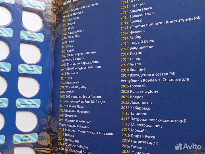 Альбом для 10 рублёвых монет