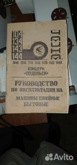 Швейная машинка