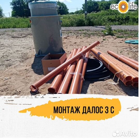 Септик Далос 3ST