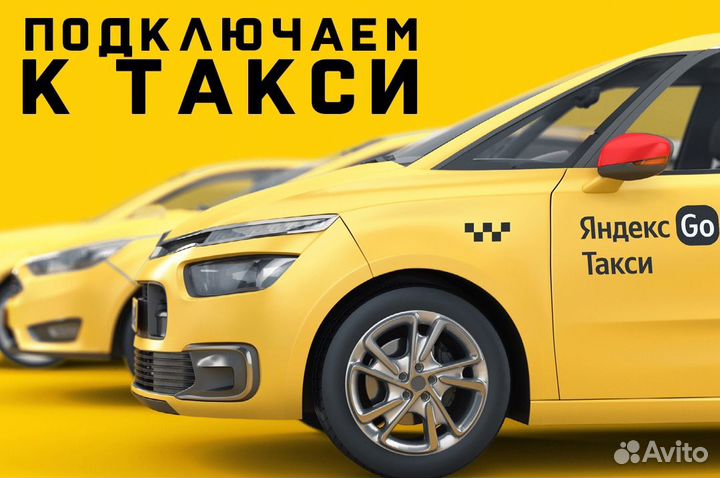 Водитель для работы в такси