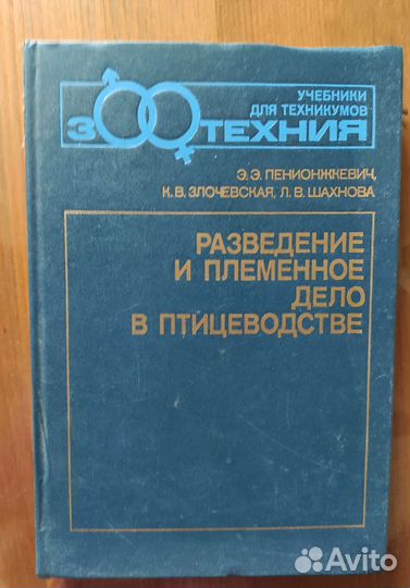 Разведение и племенное дело в птицеводстве