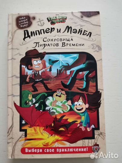 Гравити Фолз Диппер и Мейбл