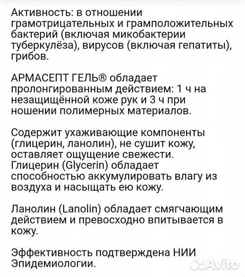 Гель-антисептик армакон армасепт дезинфицирующий 1