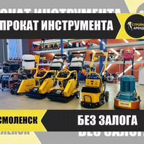 Аренда/прокат строительного инструмента, Смоленск