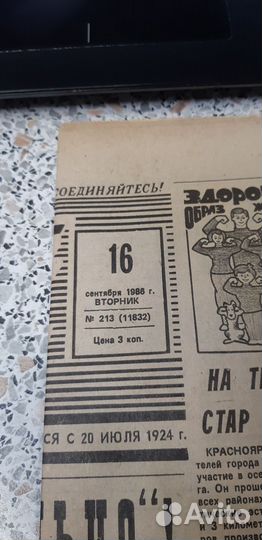 Газета 16 сентября 1986. Советский Спорт