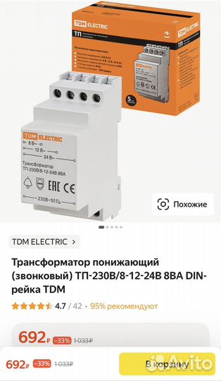 Понижающий трансформатор 220 на 8/12/24В