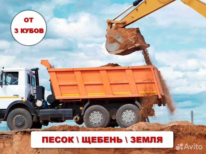 Песок \ Земля строительный от трех кубов