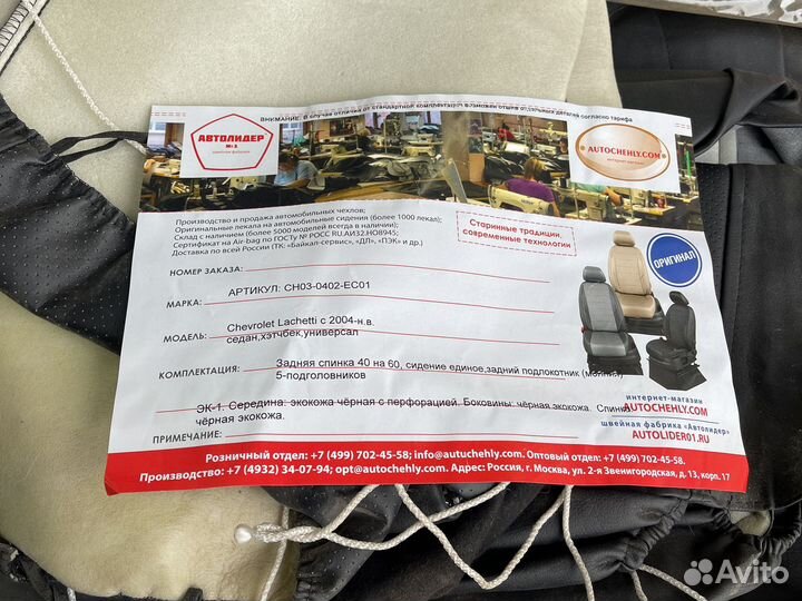 Чехлы для авто на сиденья chevrolet lachetti