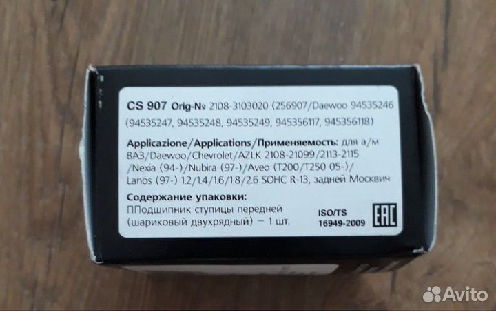 Подшипник ступицы передний ваз 2108, 2110
