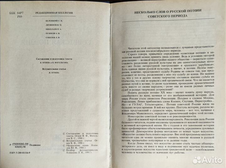 Русская советская поэзия 1990. Библиотека учителя